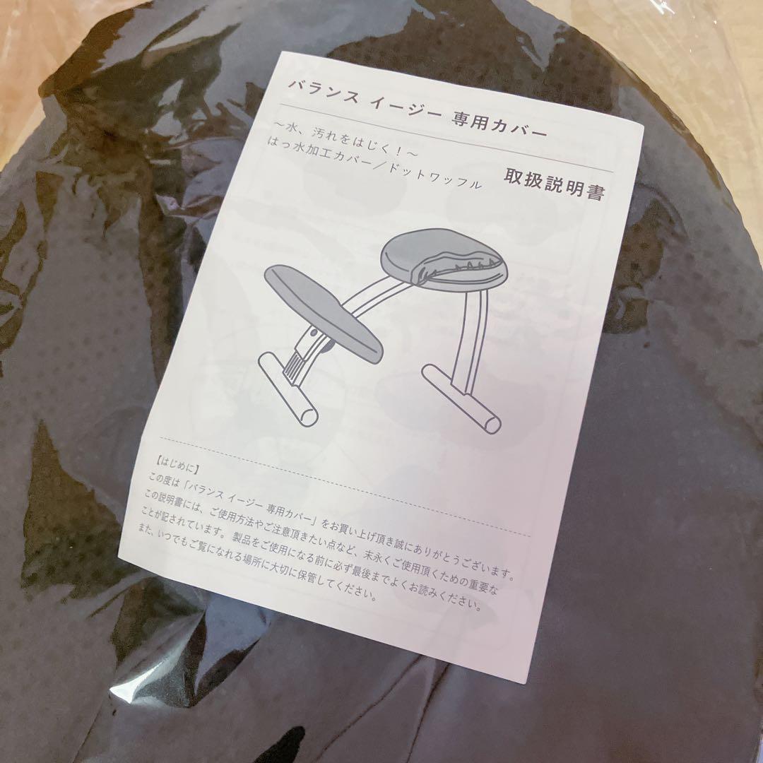 Rybo リボ　バランスチェアイージー　姿勢矯正　 デスクチェア　カバー新品