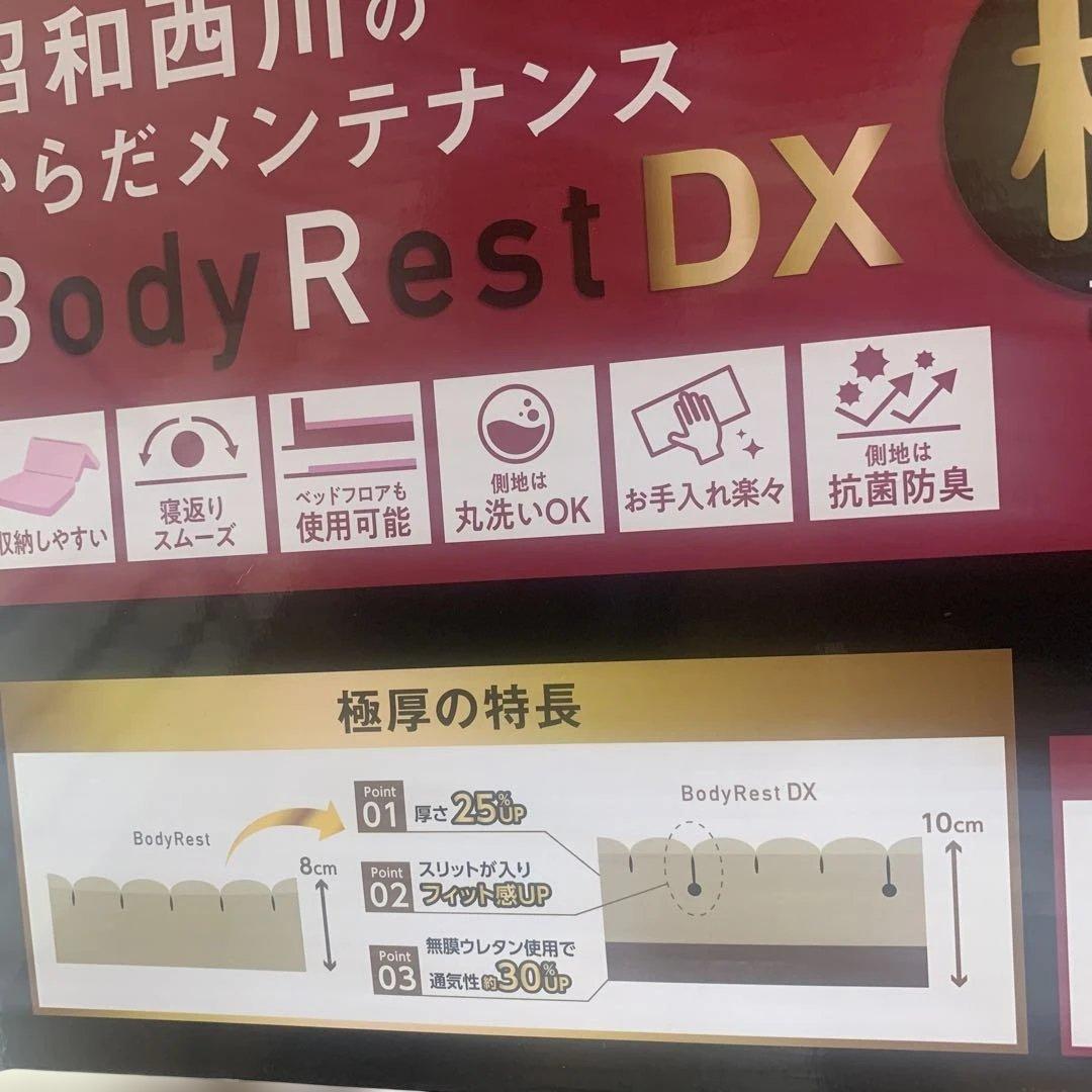 【新品未使用】昭和西川 高反発極厚 マットレス DX シングル