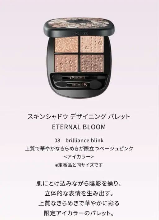 コスメデコルテ　クリスマスコフレ2025　新品未開封