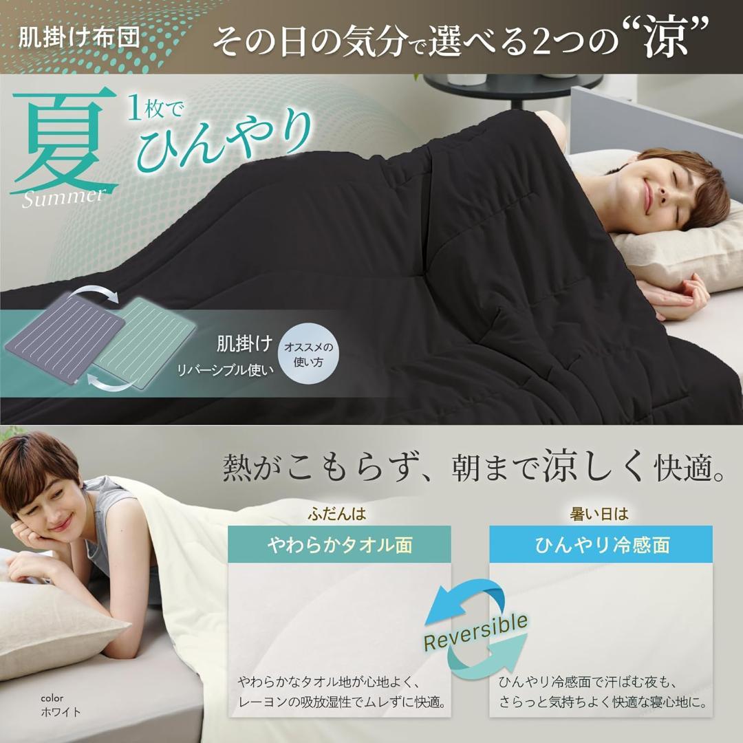 GOKUMIN 掛け布団 2枚合わせ オールシーズン 吸湿発熱 シングル 白