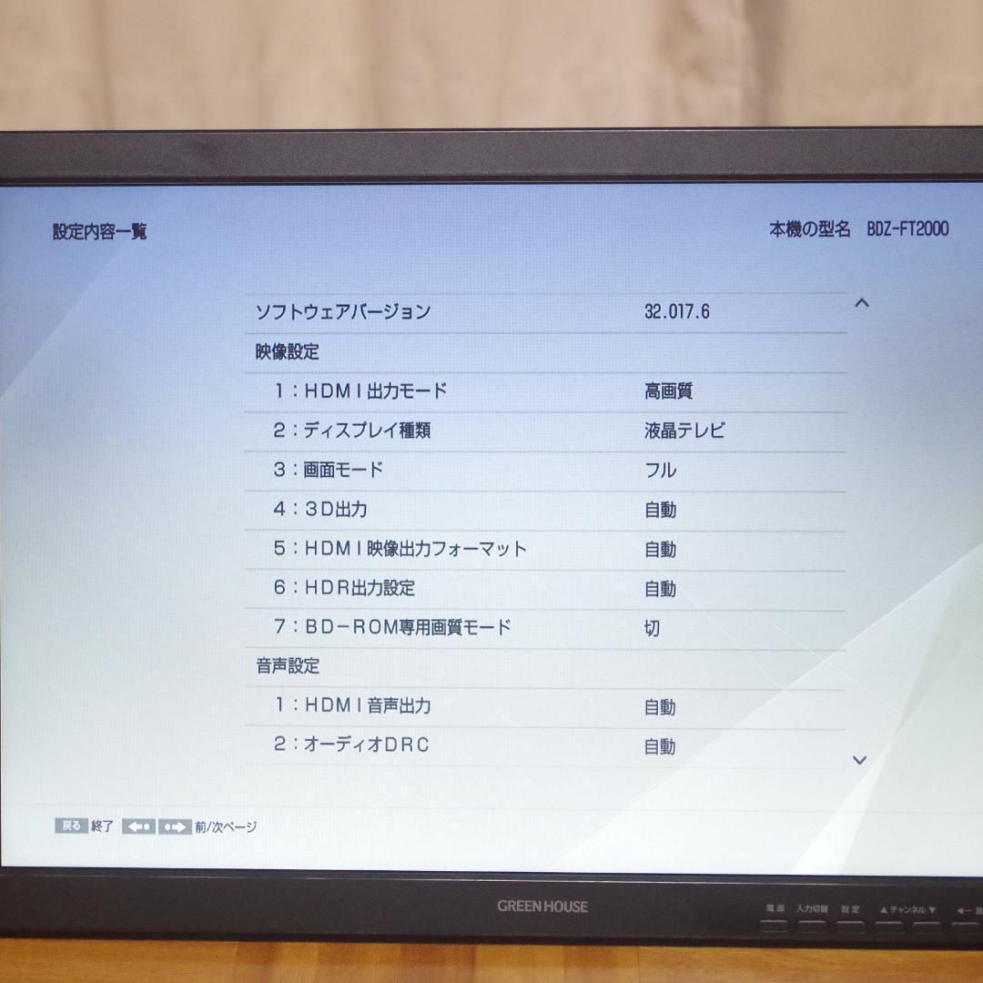 SONY！BDレコーダー！BDZ-FT2000 大容量2TB 3番組同時録画対応