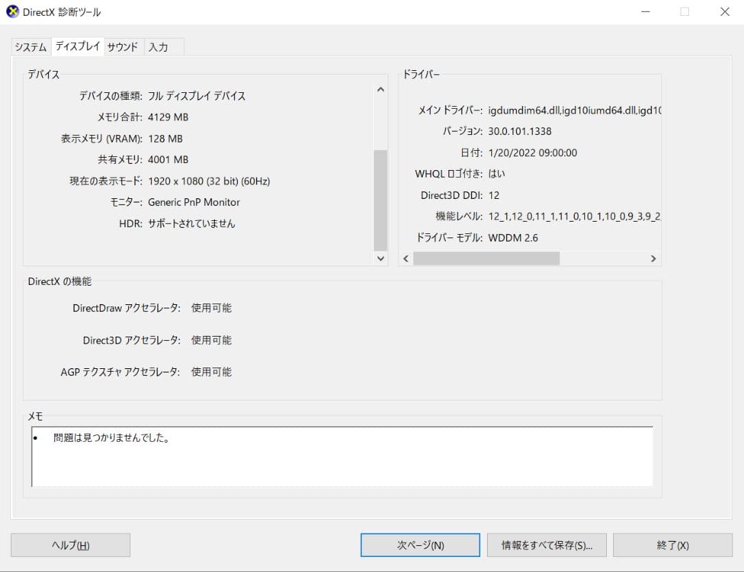 Dell Latitude 7300 | Core i7第8世代 | 256GB