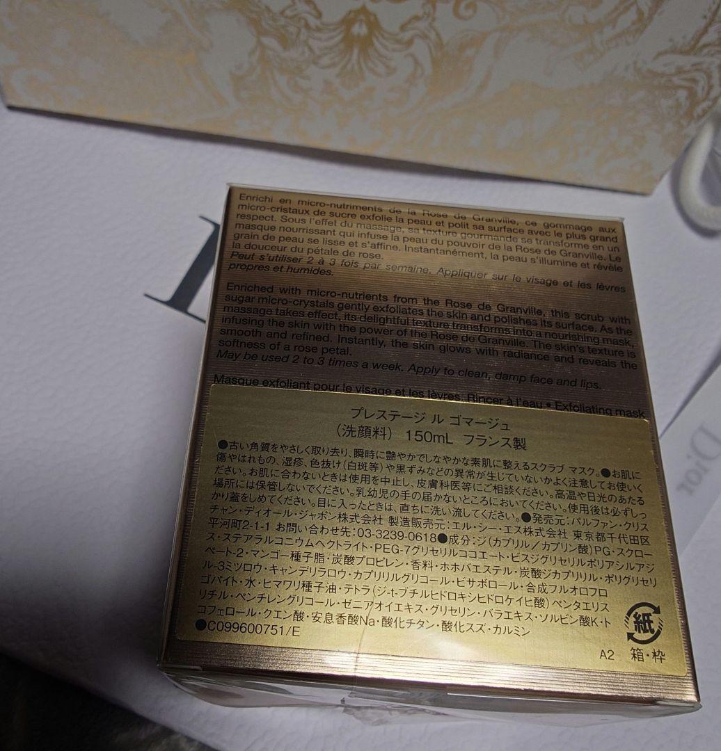 【未使用品】Dior プレステージ ル ゴマージュ 150ml