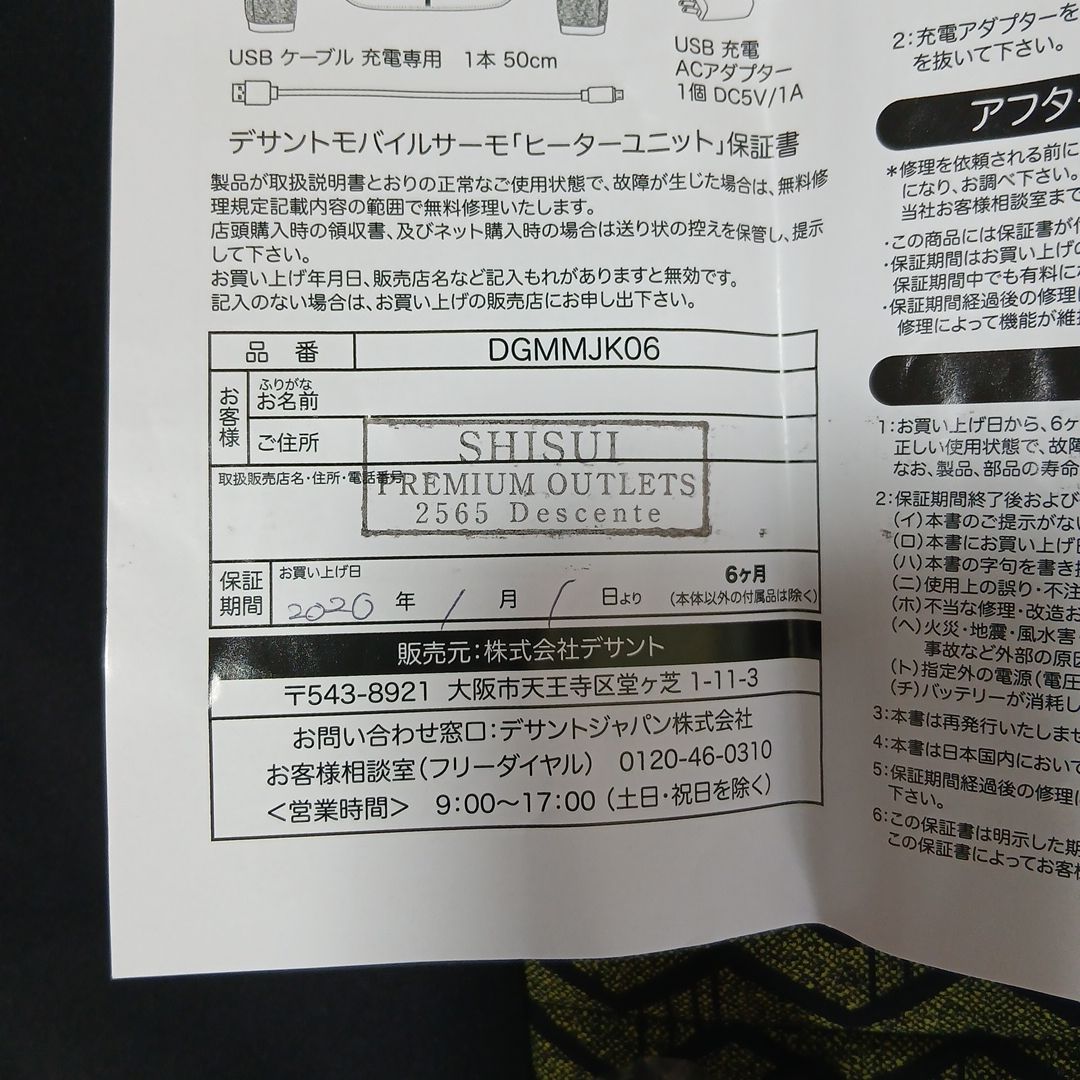 モバイルサーモ 中綿ジャケット 電熱あり DGMMJK06 デサントゴルフ