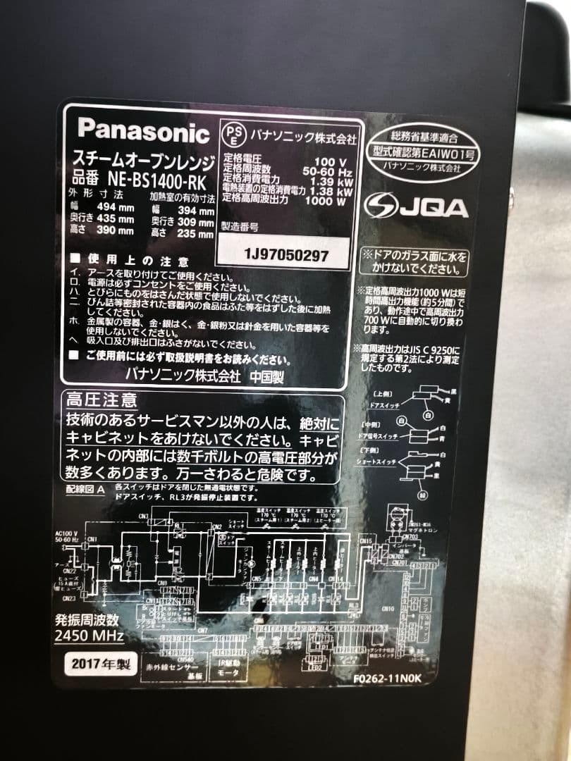 最高級モデル 美品 パナソニック Bistro NE-BS1400 動作確認済み