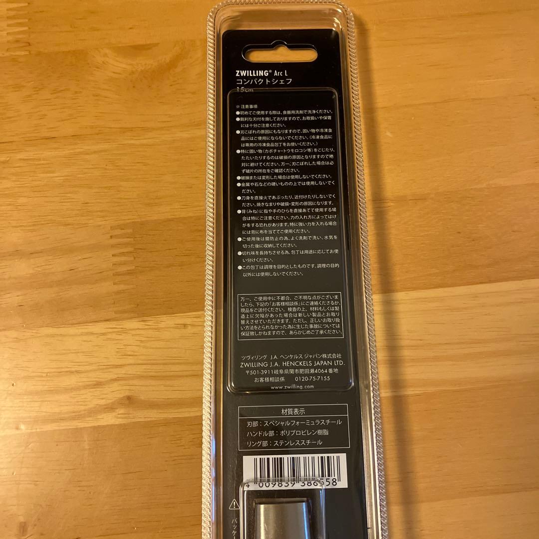 <新品　未開封品>ツヴィリング　コンパクトシェフ　包丁　15cm