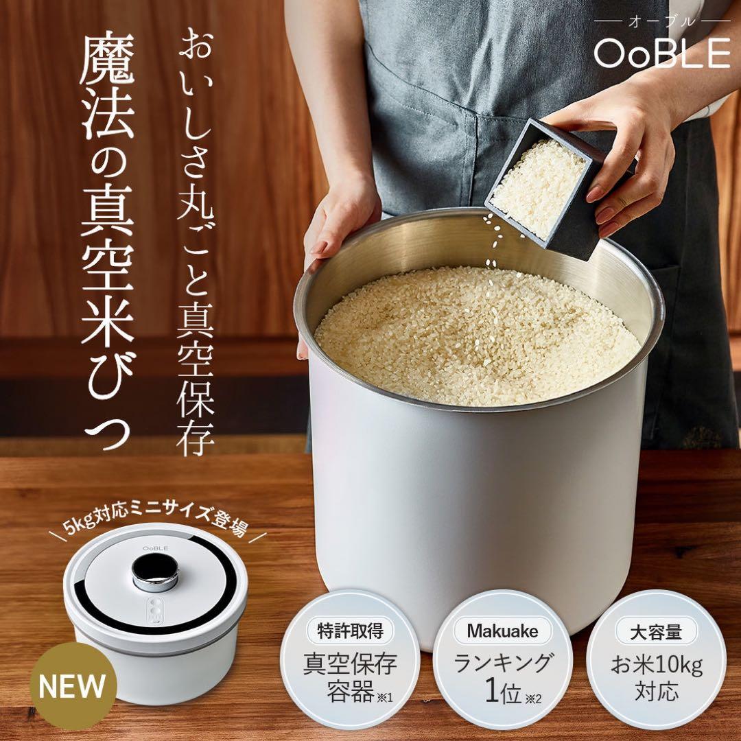 【新品未開封】OOBLE mini 真空保存容器 オーブルミニ