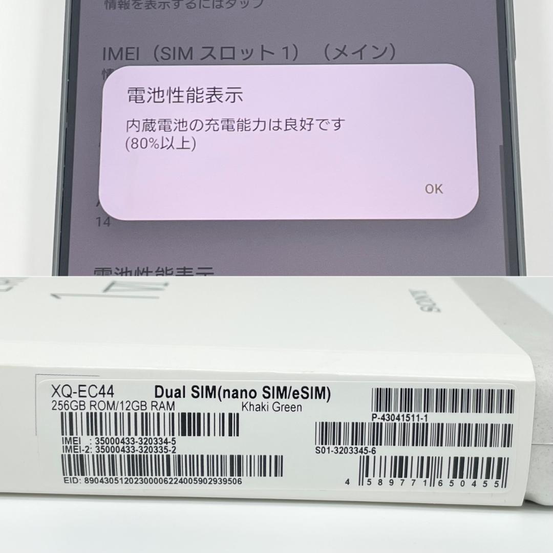 即配【美品】Xperia 1 Ⅵ 256GB XQ-EC44 カーキグリーン ★