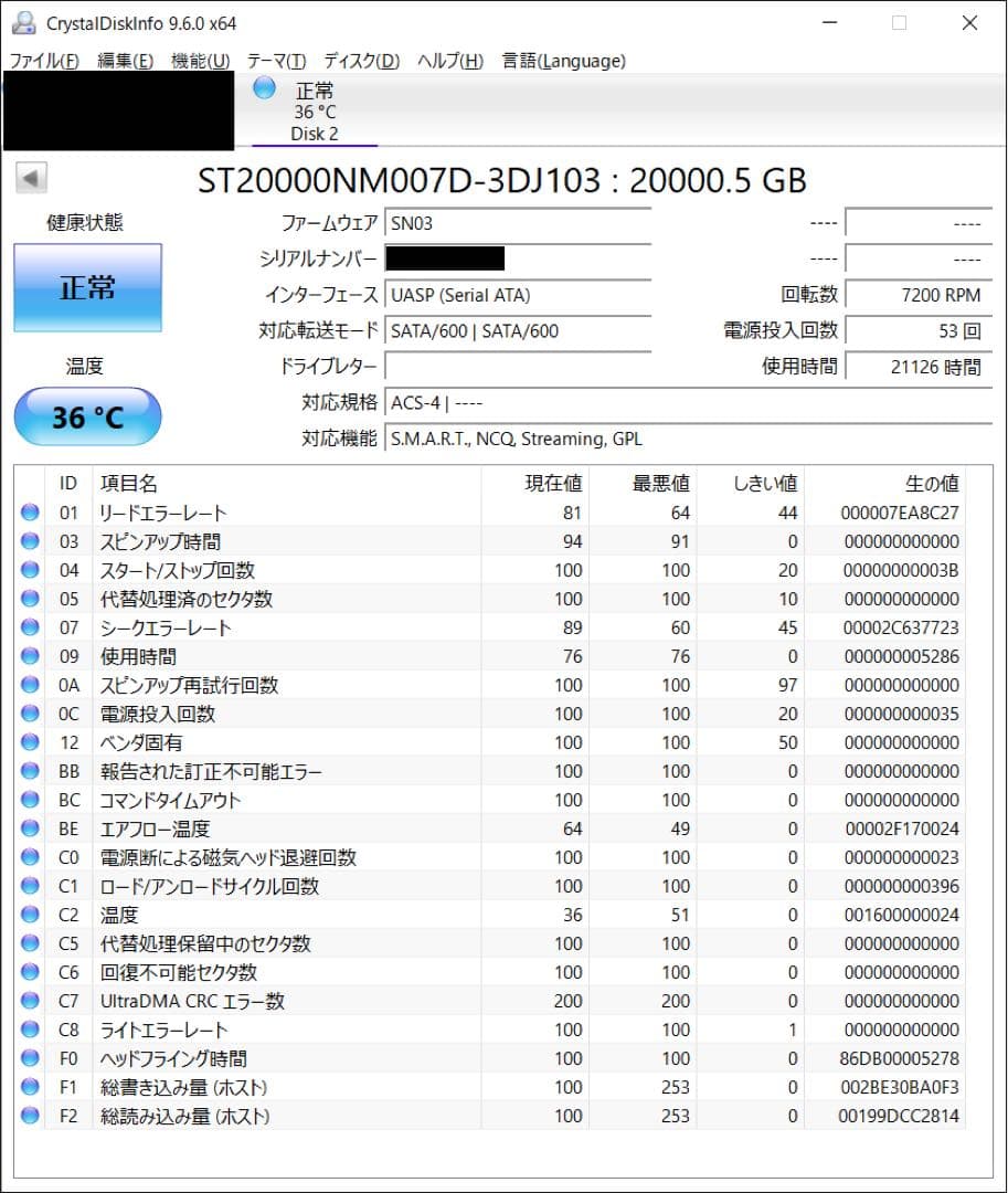 Seagate Exos X20 HDD 20TB 7200rpm 動作品