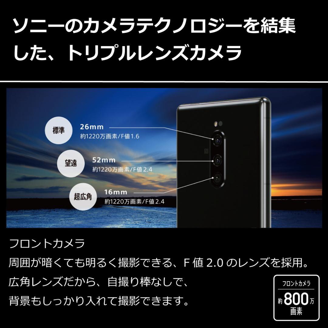 5253 SIMフリー Xperia 1 SO-03L docomo 中古