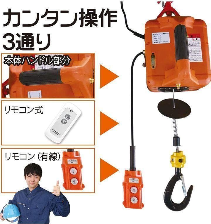 電動ウインチ電動ホイスト1500W (500KGリフト高さ7.6M)1471