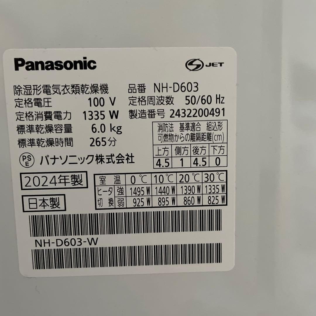 2024年製パナソニック NH-D603 電気式衣類乾燥機