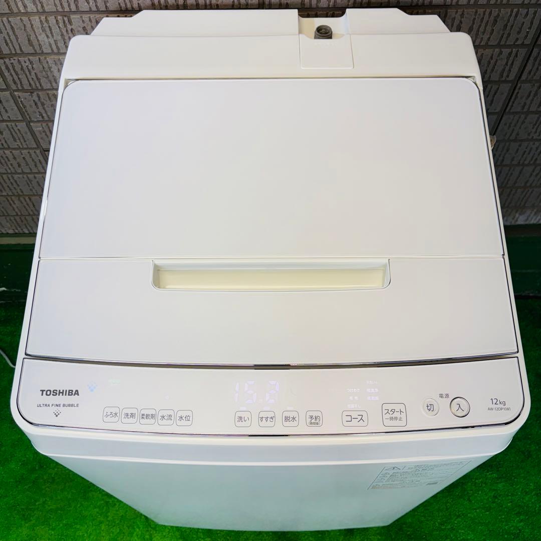 洗濯機 12kg 超大容量 ウルトラファイン 東芝 21年製【地域限定配送無料】