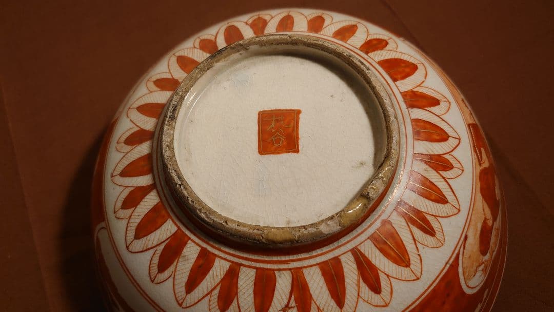 古九谷　九谷焼　赤絵　飯田屋　宮本窯　庄三　蔵出　アンティーク　２００mm　１客