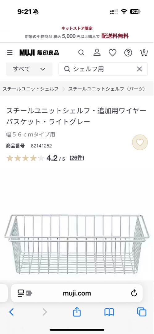 無印スチールユニットシェルフ　スチールラック　小　ライトグレー　バスケット付