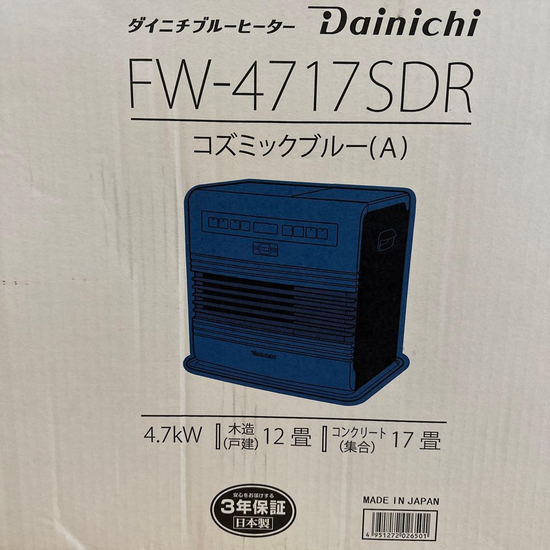 ‼️灯油ファンヒーター DAINICHI ブルーヒーターFW-4717SDR(A)