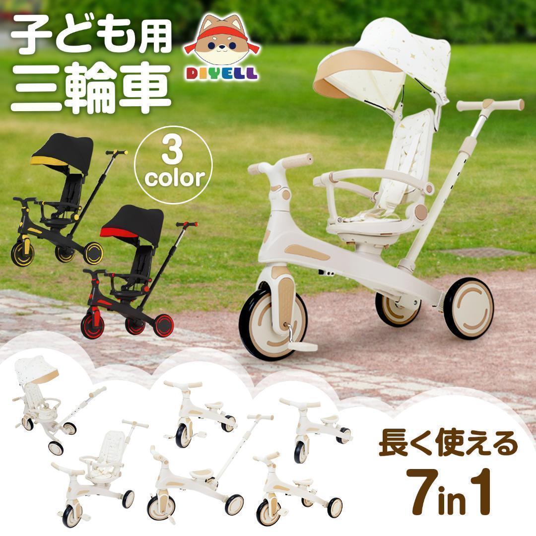 新品＊三輪車 手押し棒付き折りたたみ 7in1子供用 キッズバイク　イエロー