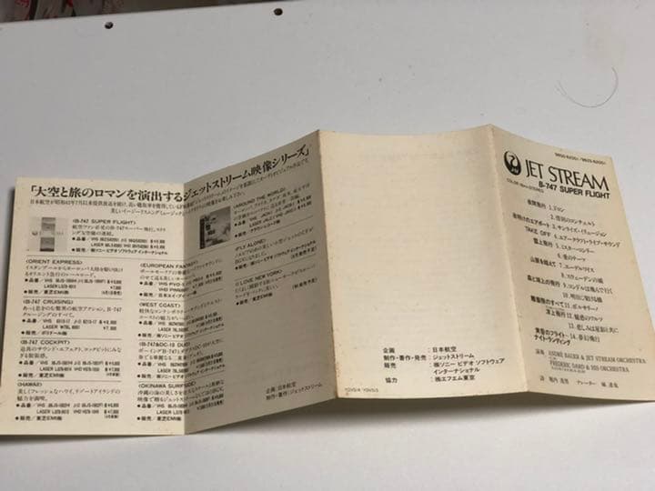 日本航空　JET STREAM Ｂ-747 cockpit