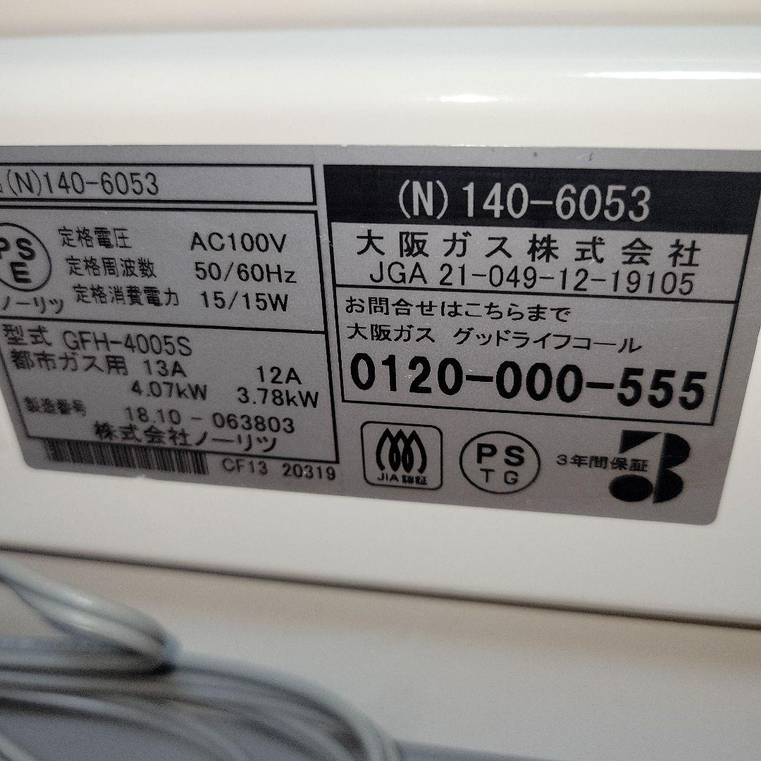 【未使用】OSAKA GAS ガスファンヒーター