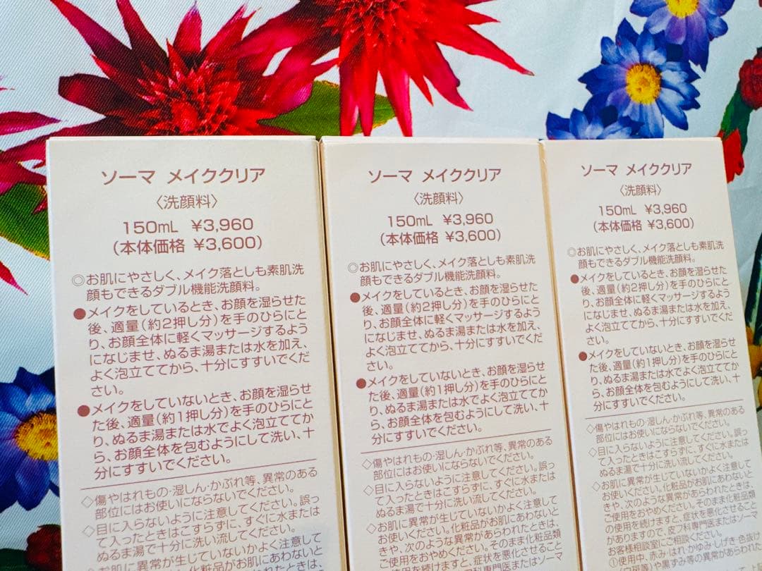 mm【正規品】ソーマ化粧品★メイククリア 3本セット