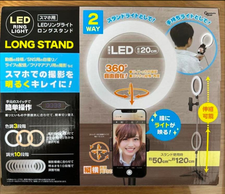LEDリングライト ロングスタンド スマホスタンド (リモコン付き)　⑦？