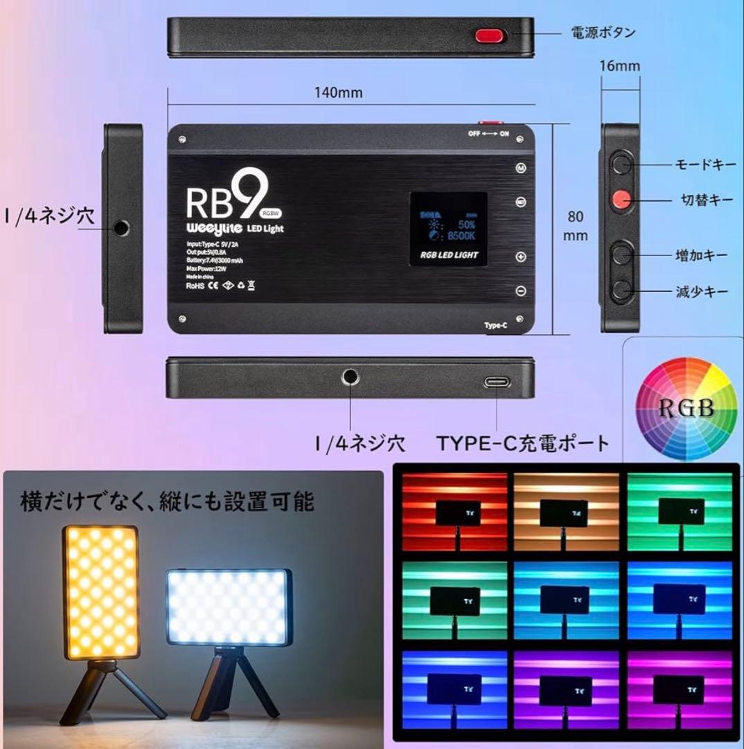 weeylite RGB LEDビデオライト29種シーンモード Type-C充電