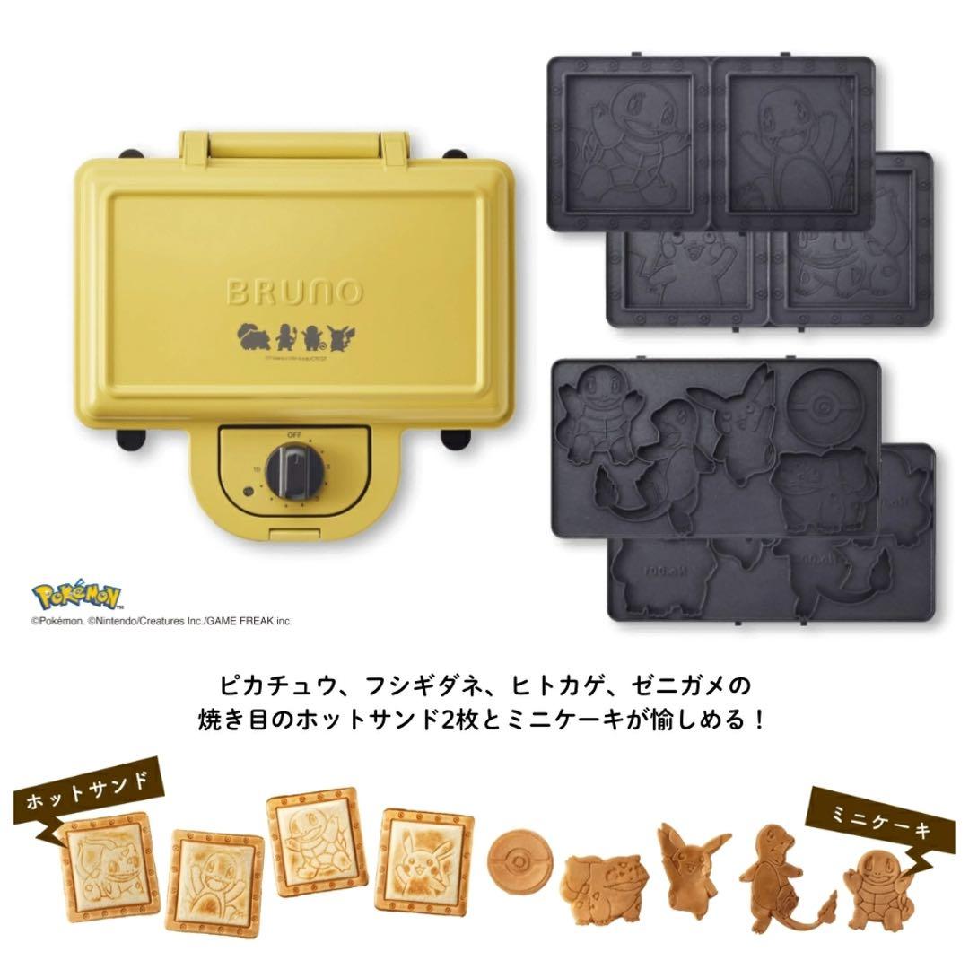 ポケモンホットサンドメーカーダブル　BOE132-YE BRUNO ポケモン