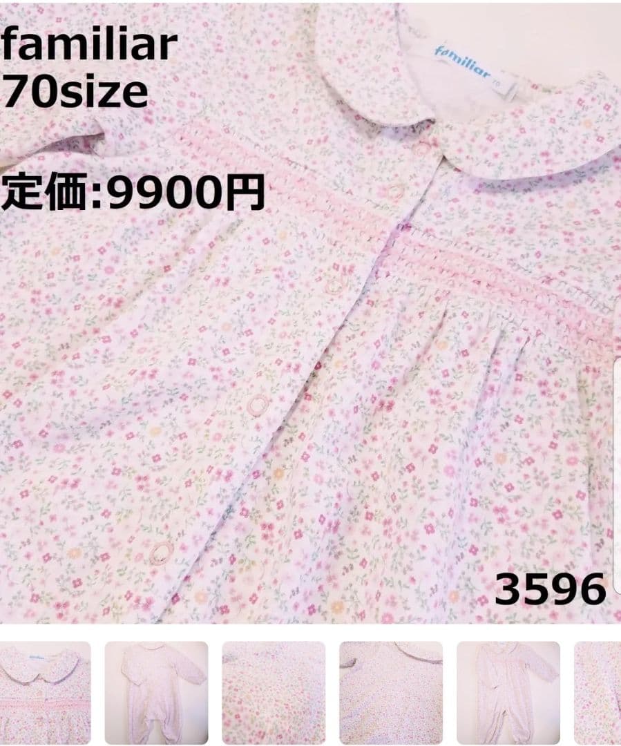 3600 3596【美品】 ファミリア ロンパース 70 長袖 ピンク 花柄