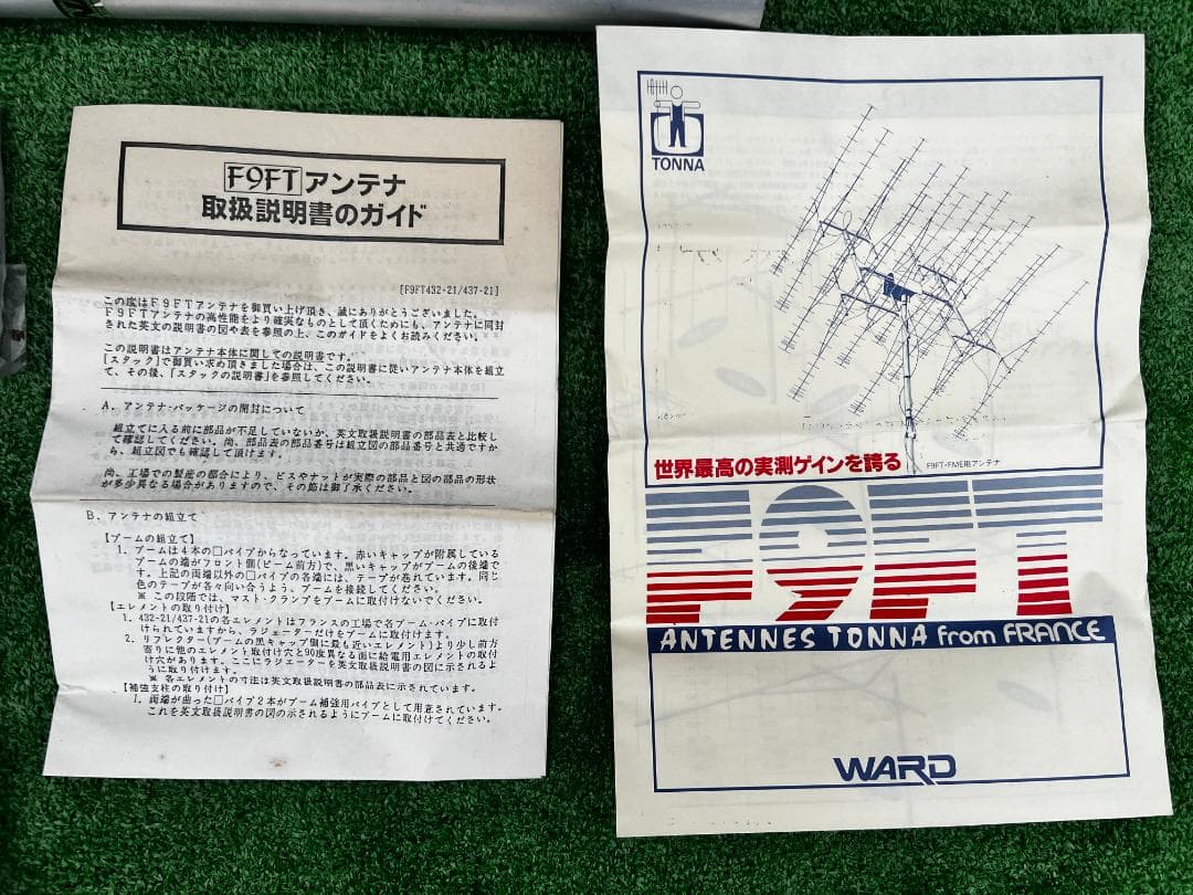 ひ*り様 WARD F9FT アンテナ 関連 未使用パーツ まとめ売り TONN