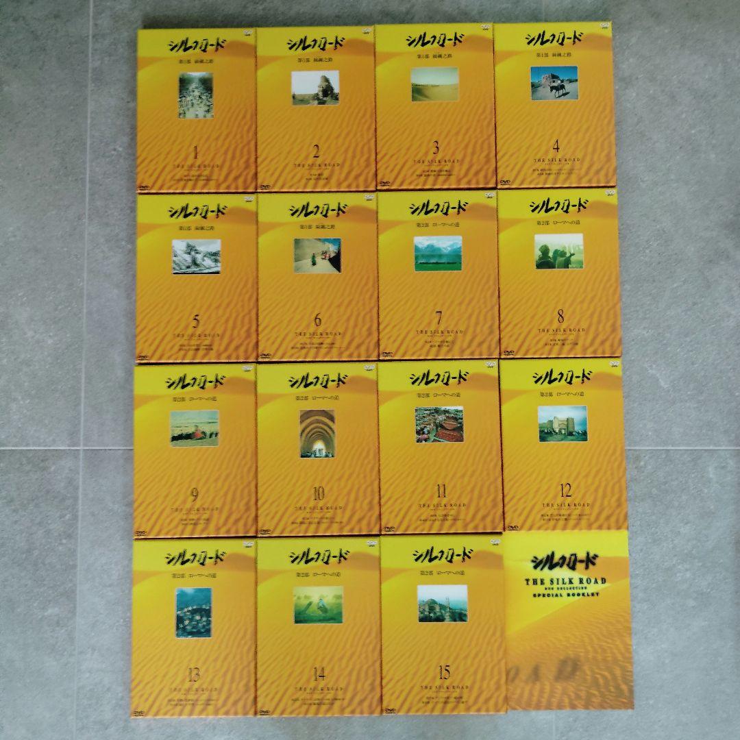 NHK特集 シルクロード DVD-BOX 15巻セット