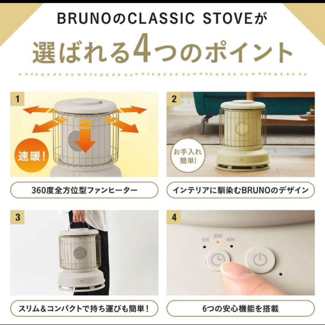BRUNO 全方位型ファンヒーター Classic Stove 新色タン