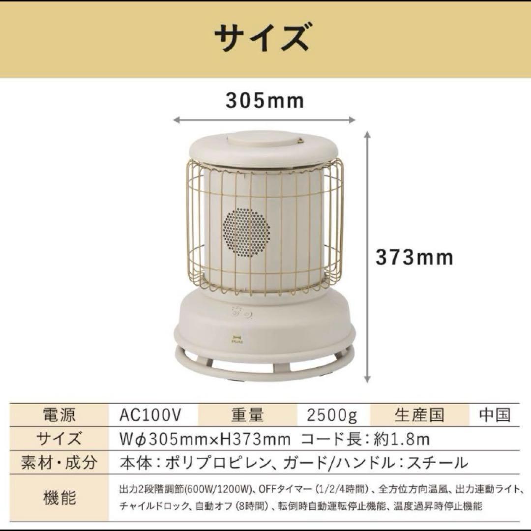 BRUNO 全方位型ファンヒーター Classic Stove 新色タン