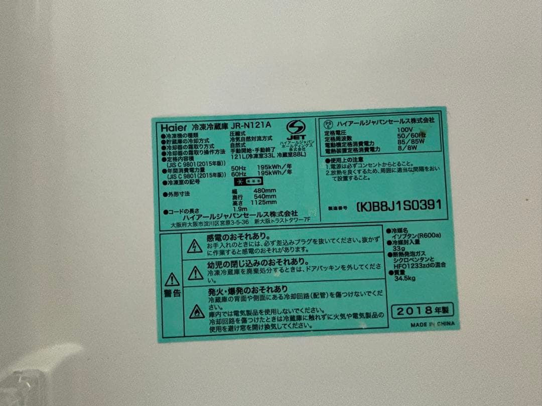 全国配送可 冷蔵庫 小型 121L ハイアール Haier