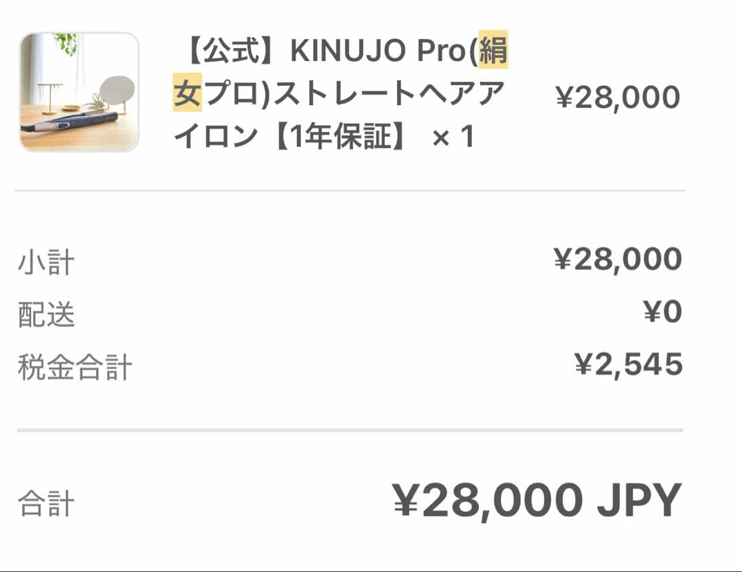 KINUJO Pro(絹女プロ)ストレートヘアアイロン　 KP001(ブラック)