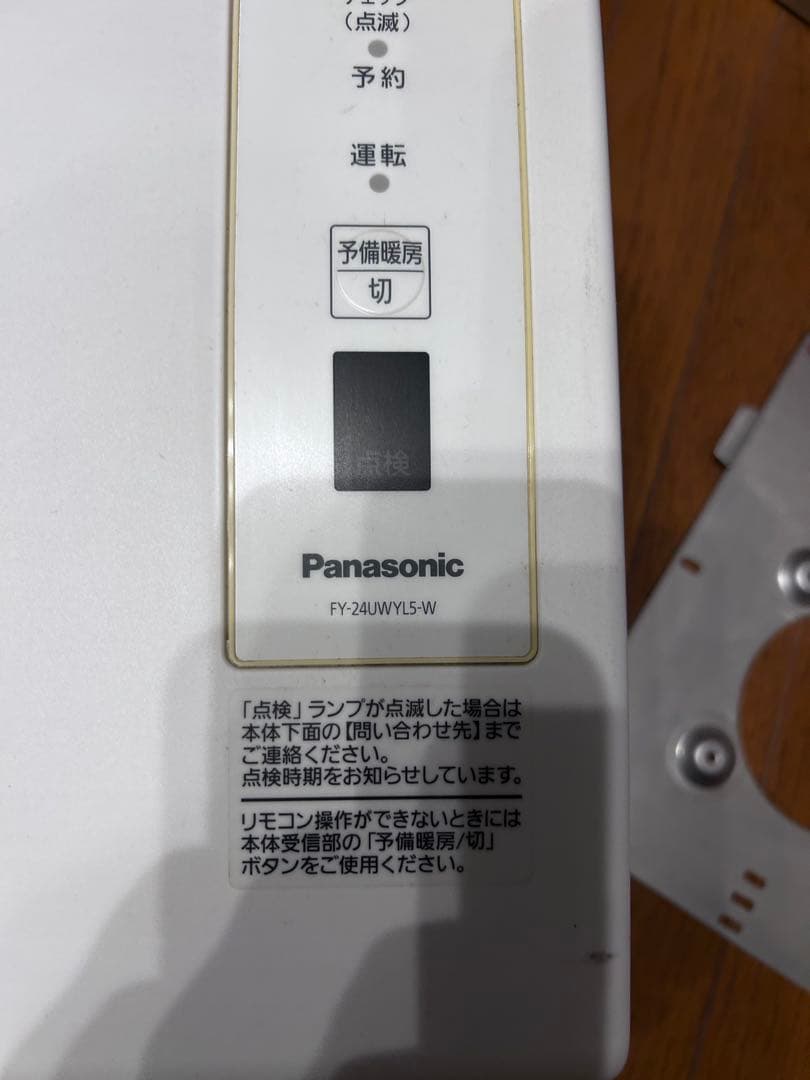 Panasonic バス換気乾燥機FY-24UWYL5-W