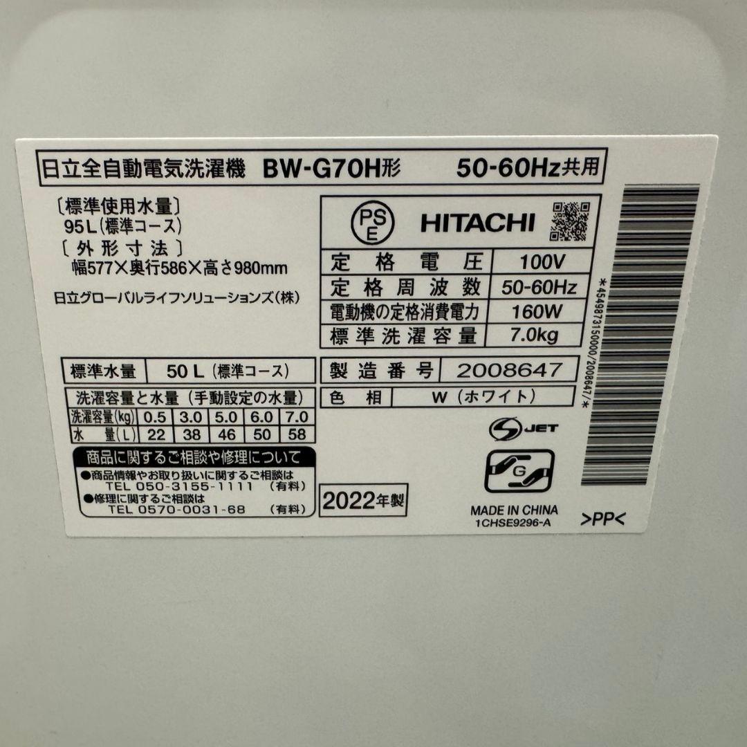 50　日立ビートウォッシュ洗濯機7キロ　小型　一人暮らし　家庭用　ホワイトカラー