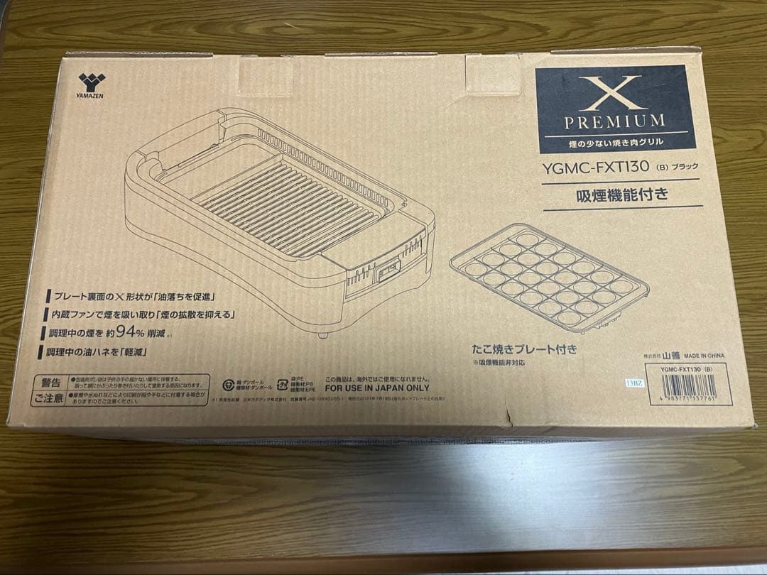 [山善] 煙の少ない 焼肉プレート XGRILL PREMIUM ワイドサイズ