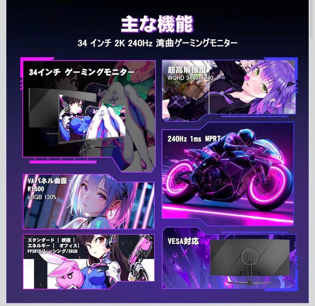 34インチ ゲーミングモニター 240Hz 曲面ウルトラワイド+アーム付き❗️