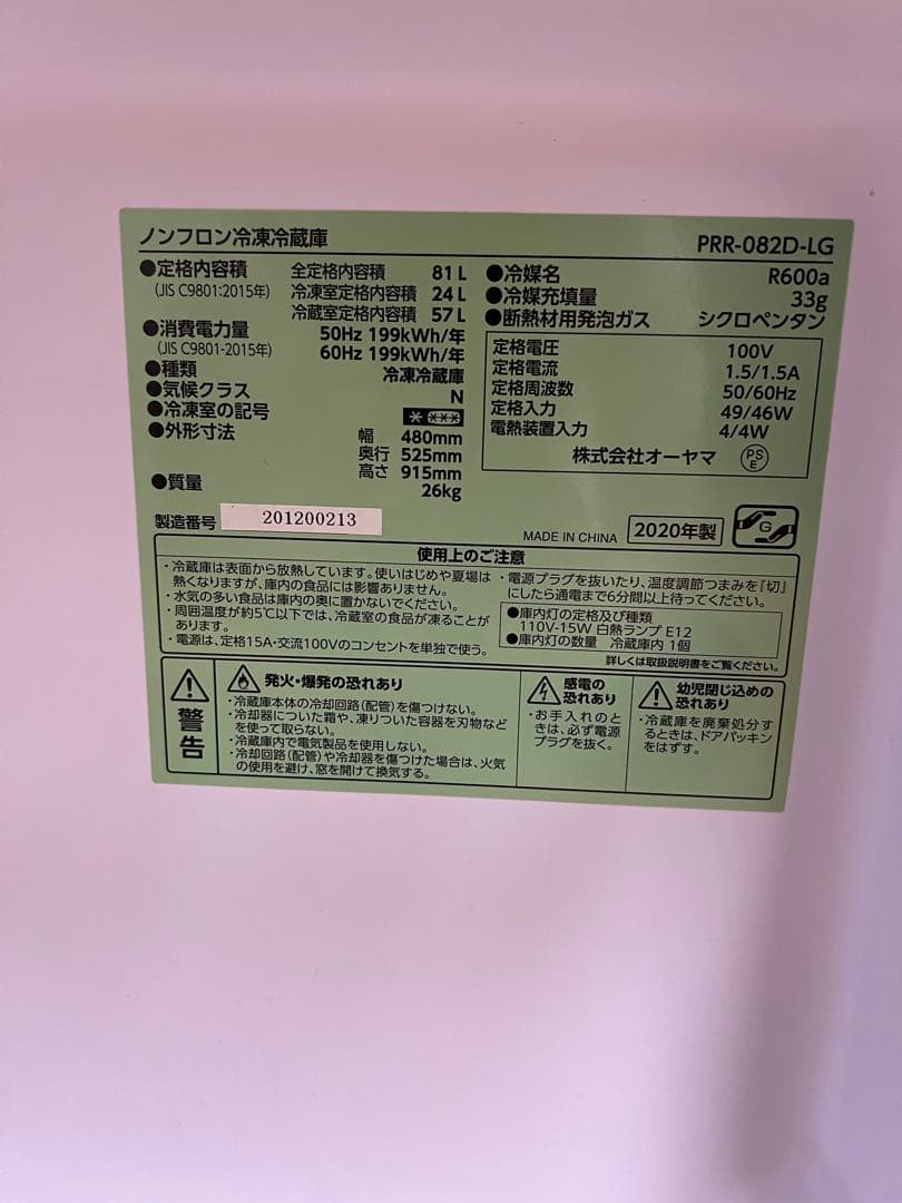 ノンフロン冷凍冷蔵庫 81L PRR-082D ライトグリーン一人暮らし用2ドア