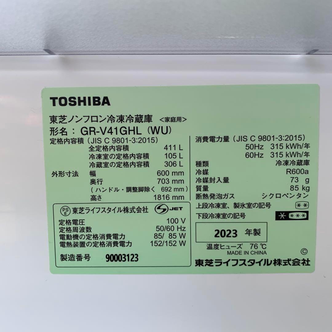 ☆1.FBTOSHIBA GR-V41GHL 冷蔵庫 411L 2023年