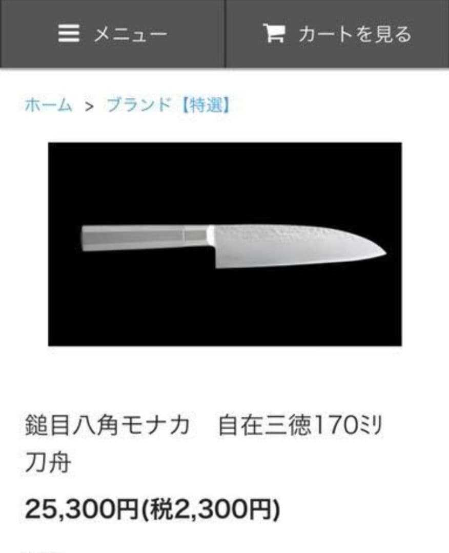 「刀舟」　鎚目八角モナカ　自在三徳170ミリ 2点セット