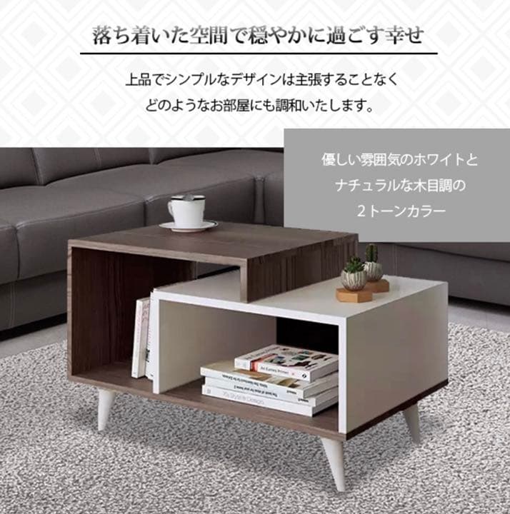 テーブル センターテーブル ローテーブル リビング バイカラー 収納棚付き 白