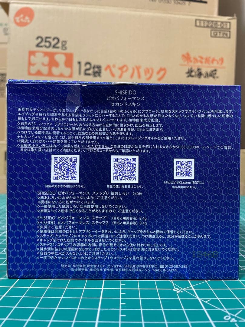 化粧品　資生堂