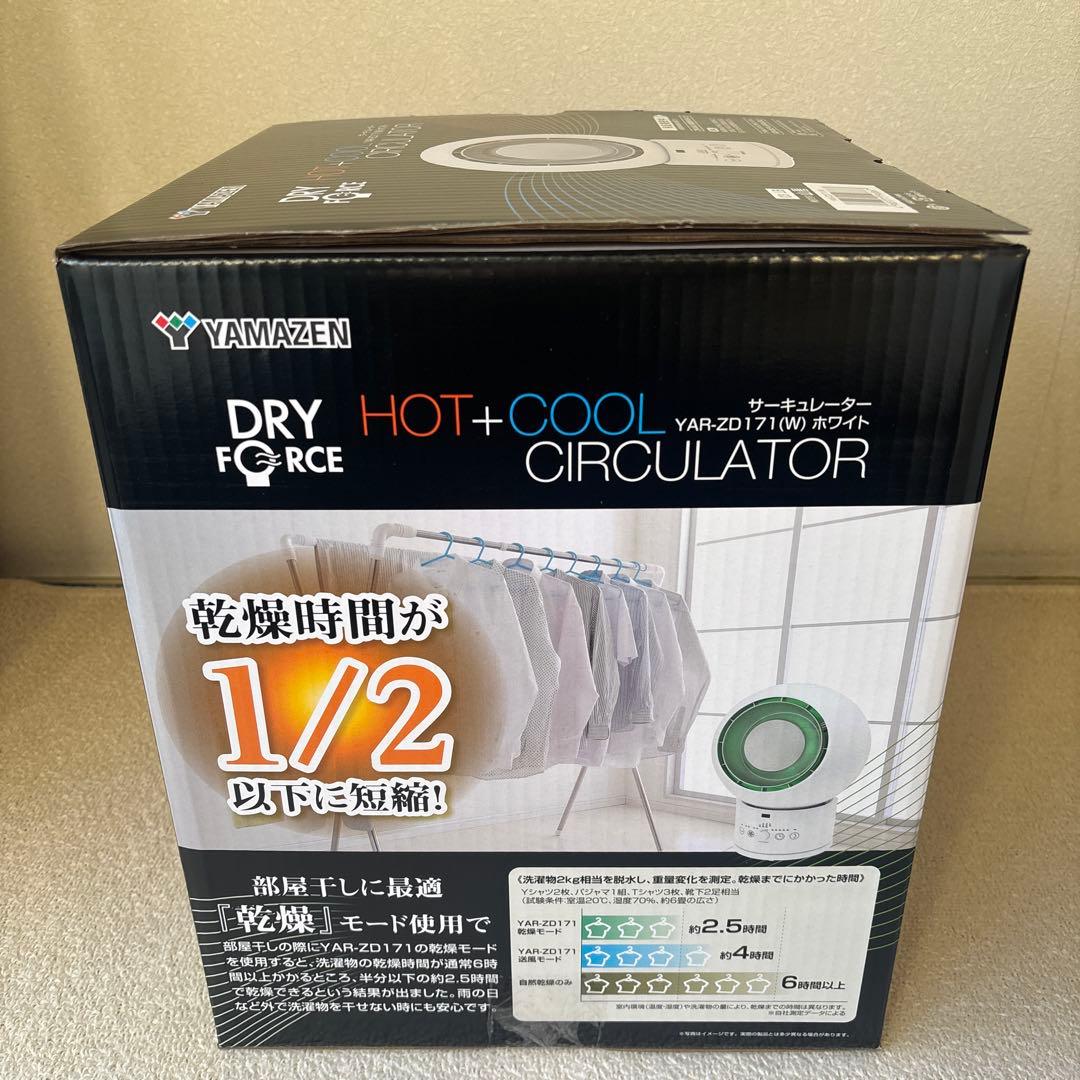 YAMAZEN HOT+COOL サーキュレーター YAR-ZD171(W)