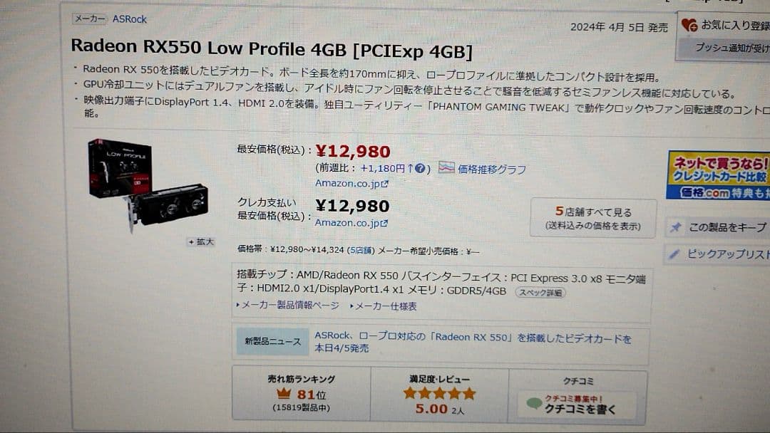Radeon RX 550 Low Profile グラフィックボード