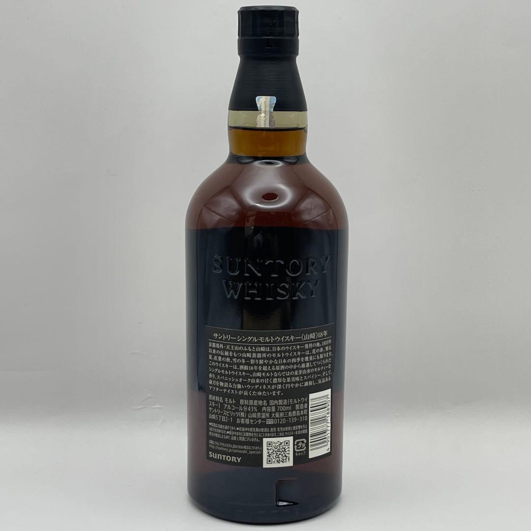 【未開栓】山崎 18年 シングルモルトウイスキー　箱付きの正規品