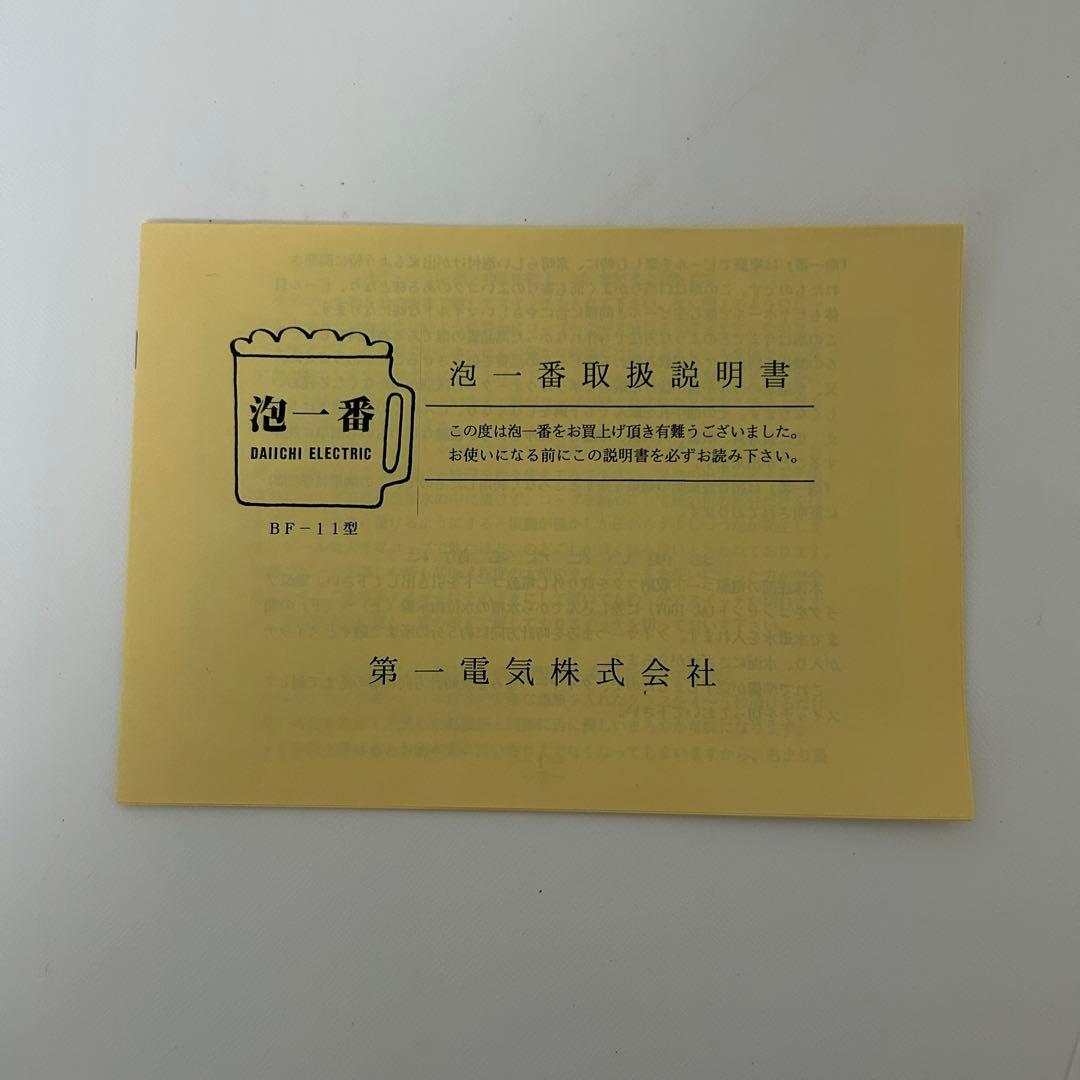 超音波振動機 ビール泡 ビールサーバー 泡一番 アクセサリー洗浄