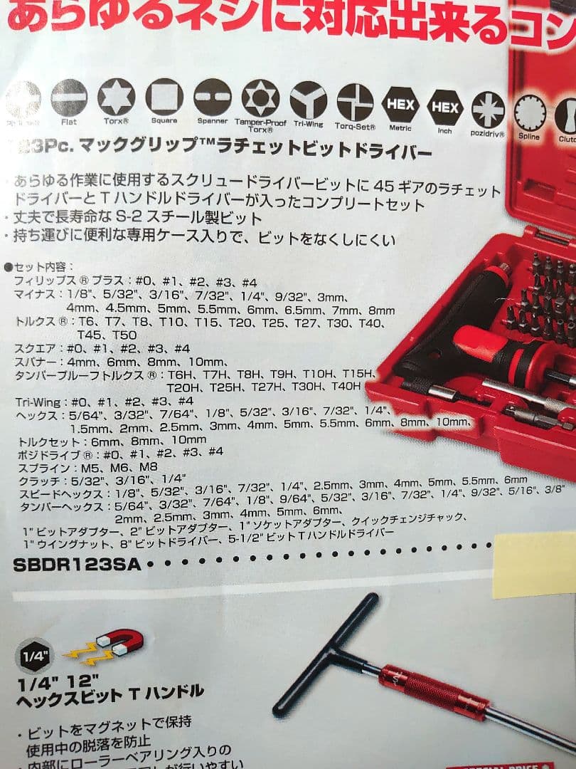 MactoolsマックツールSBDR123SAコンプリートビットセット未開封品