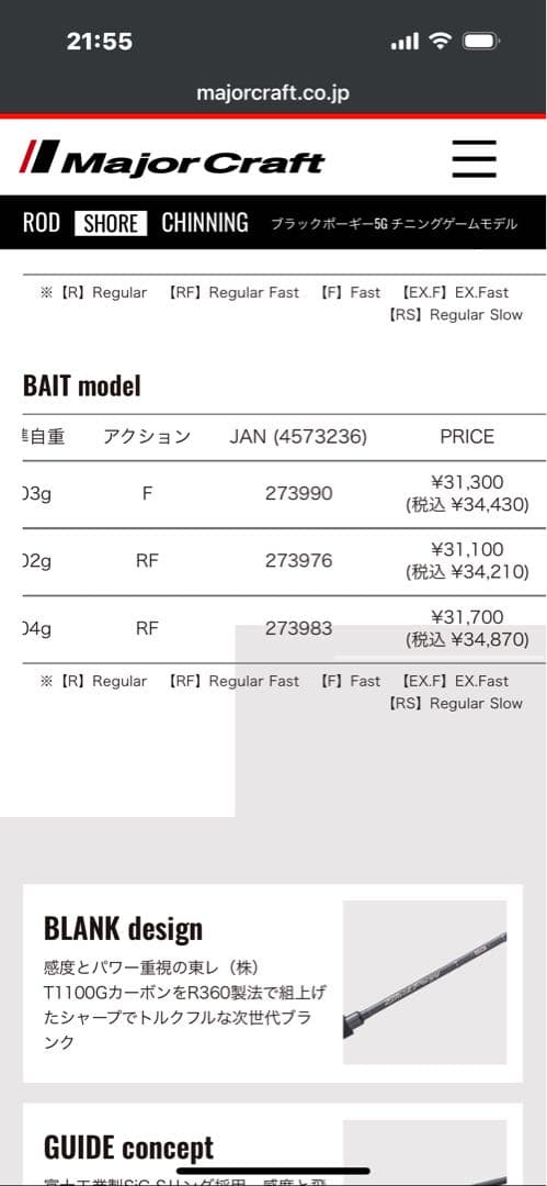 メジャークラフト　ブラックポーギー5Ｇ　782Ｍ　ベイトモデル
