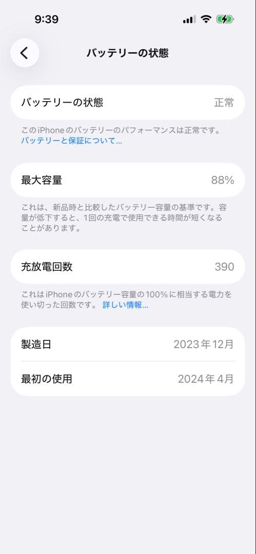 iPhone15 グリーン 128GB